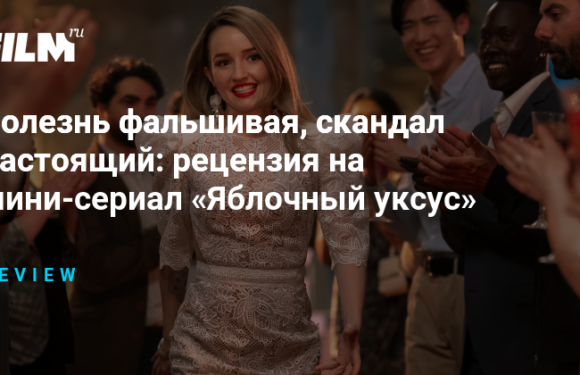 — «Скандалы и разоблачения в сериалах»