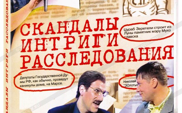 — «Сенсации и интриги в сериалах»